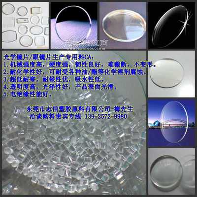 高剛性光學(xué)鏡片生產(chǎn)專(zhuān)用料CA 鍛造精密儀器的基石
